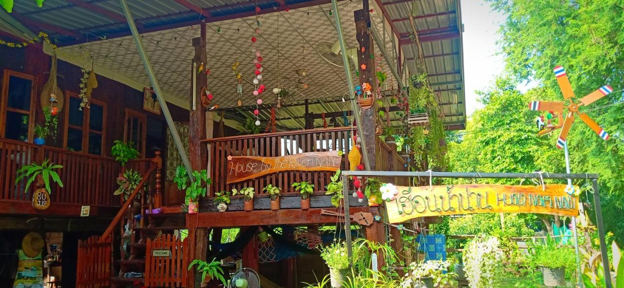 เฮือนน้ำน่าน House By The River Nan Uttaradit Zewnętrze zdjęcie