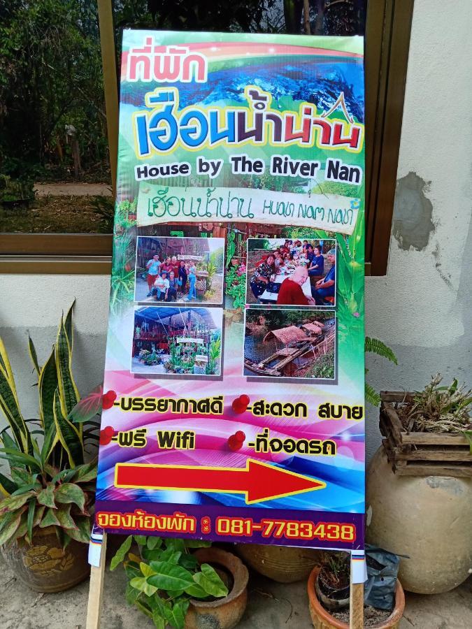 เฮือนน้ำน่าน House By The River Nan Uttaradit Zewnętrze zdjęcie